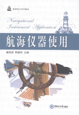 航海仪器使用封面图