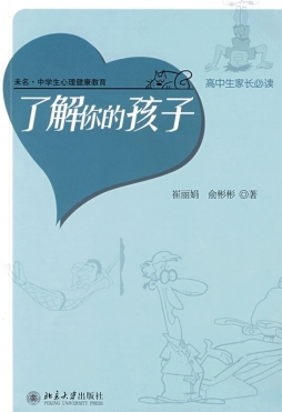 了解你的孩子封面图