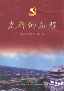光辉的历程封面图