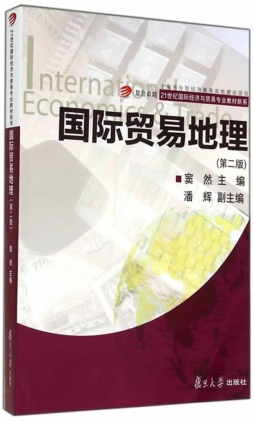 国际贸易地理封面图