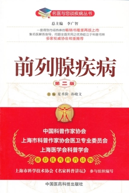 前列腺疾病封面图