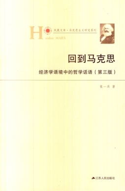 回到马克思封面图