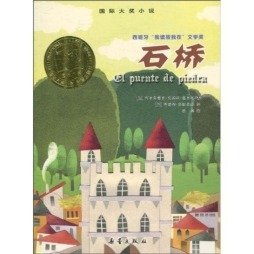 石桥封面图
