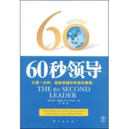 60秒领导封面图