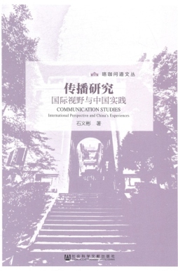 传播研究封面图