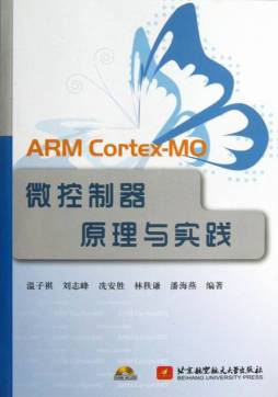 ARM Cortex-M0微控制器原理与应用实践封面图