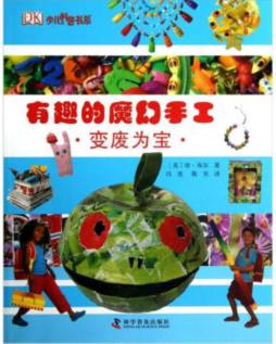 变废为宝封面图