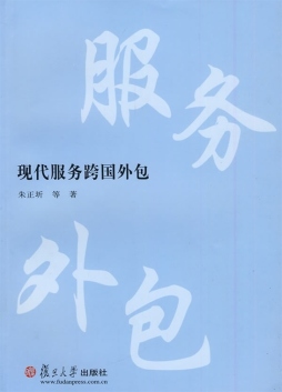 现代服务跨国外包封面图