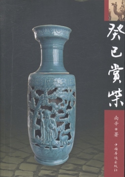 癸已赏柴封面图