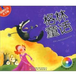 格林童话封面图