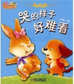 哭的样子好难看封面图