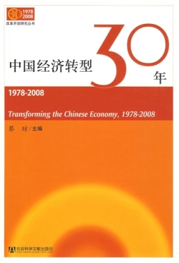 中国经济转型30年封面图
