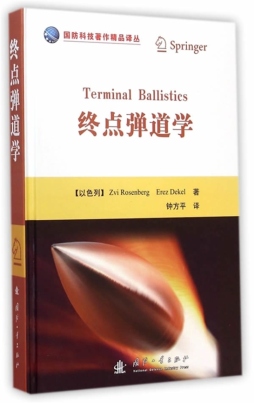 终点弹道学封面图