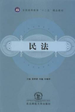 民法封面图