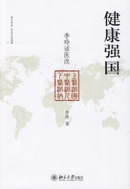 健康强国封面图