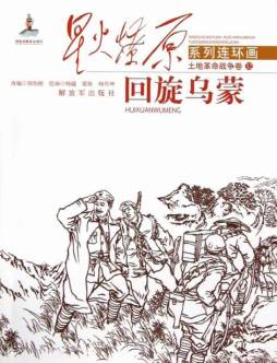 回旋乌蒙封面图