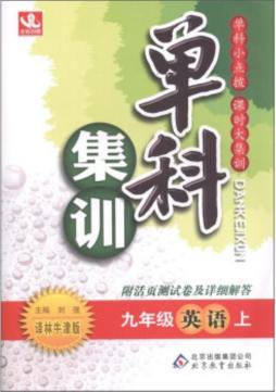 单科集训封面图