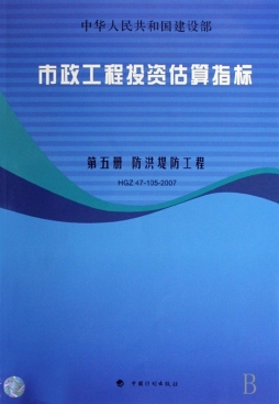 市政工程投资估算指标封面图
