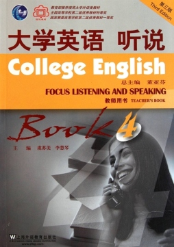 大学英语听说封面图