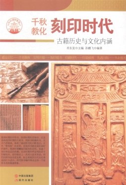 刻印时代封面图