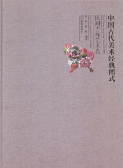 中国古代美术经典图式封面图