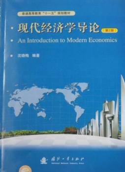 现代经济学导论封面图