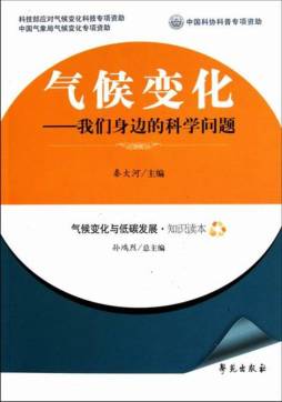 气候变化封面图