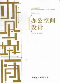 办公空间设计封面图