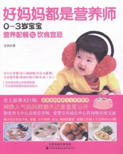 好妈妈都是营养师封面图