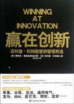 赢在创新封面图