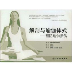 预防瑜伽损伤封面图
