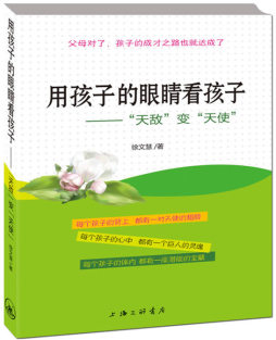 用孩子的眼睛看孩子封面图