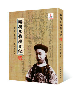 醇亲王载沣日记封面图