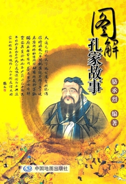 图解孔家故事封面图