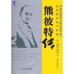 熊彼特传封面图