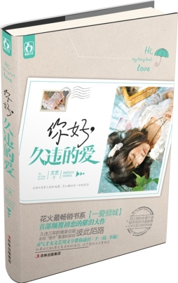 你好，久违的爱封面图