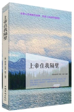 上帝住我隔壁封面图