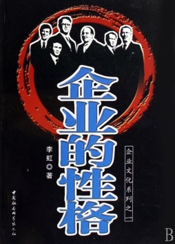 企业的性格封面图