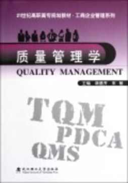 质量管理学封面图
