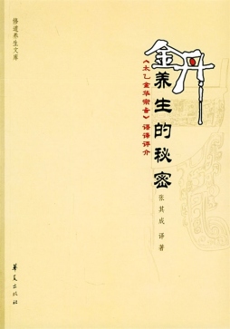 金丹养生的秘密封面图