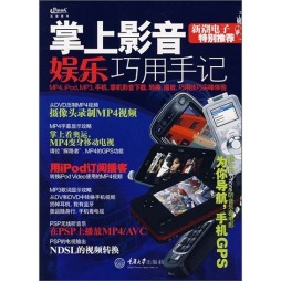 掌上影音娱乐巧用手记封面图