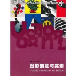 图形创意与实训封面图