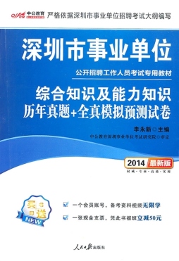 综合知识及能力知识历年真题+全真模拟预测试卷封面图