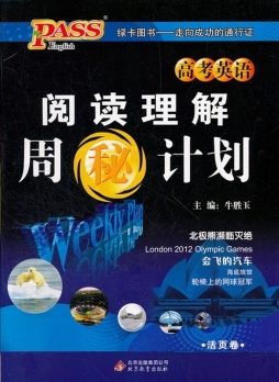 阅读理解周“秘”计划封面图