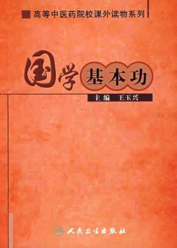 国学基本功封面图