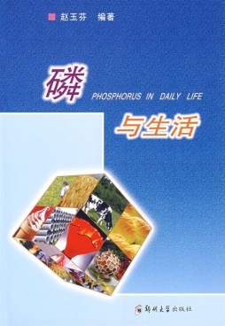 磷与生活封面图