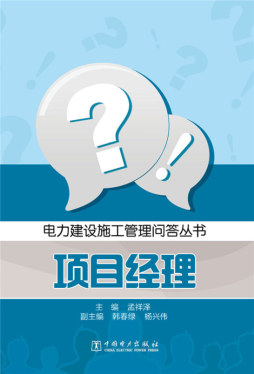 项目经理封面图