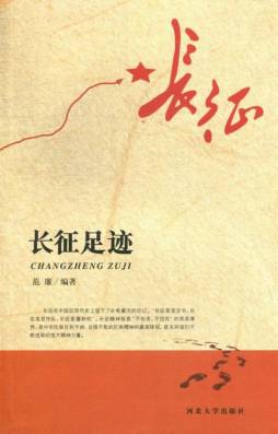 长征足迹封面图