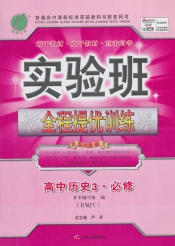 实验班全程提优训练封面图