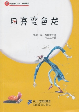 月亮变色龙封面图